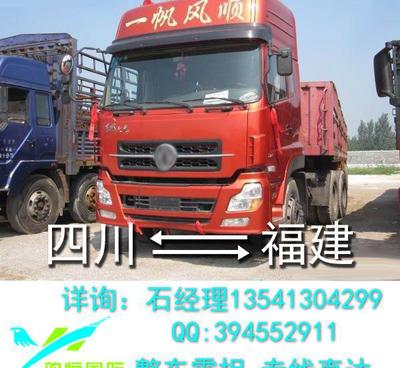 四川至福建物流貨運指南 成都、什邡、德陽、眉山至漳州、石獅、晉江整車零擔運輸服務