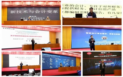 山東省會計學(xué)會會計教育專業(yè)委員會2020年年會在臨沂大學(xué)成功召開
